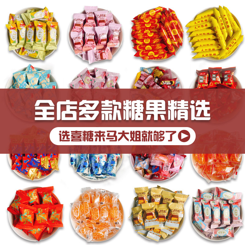 大软糖马大姐大虾酥硬糖软糖巧克力酥心糖结婚满月喜糖批发年货糖
