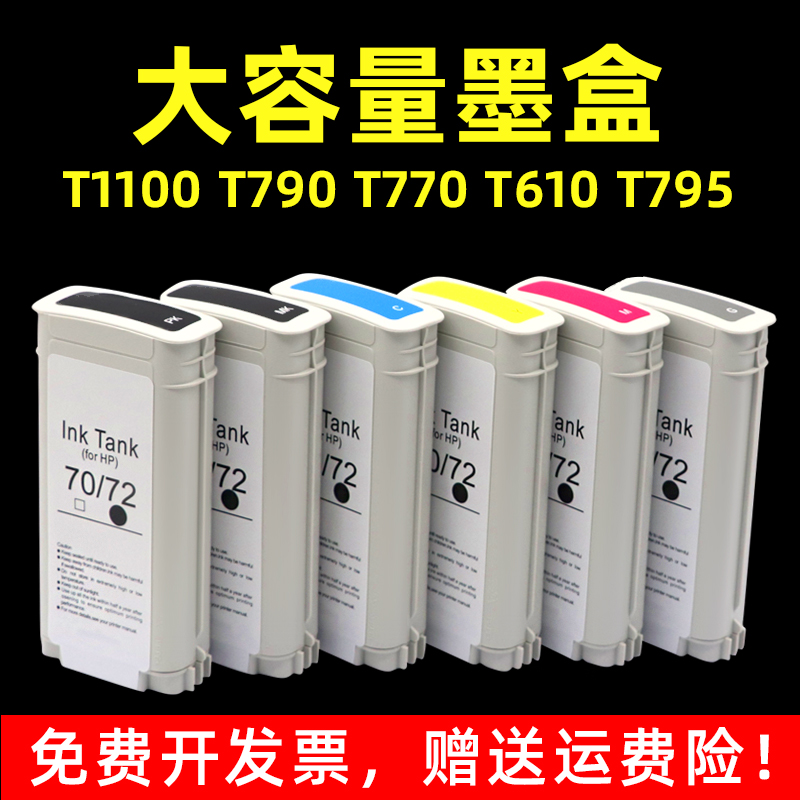 MAG适用惠普HP72墨盒惠普T610T620T770T790T795T1100T1100S宽幅绘