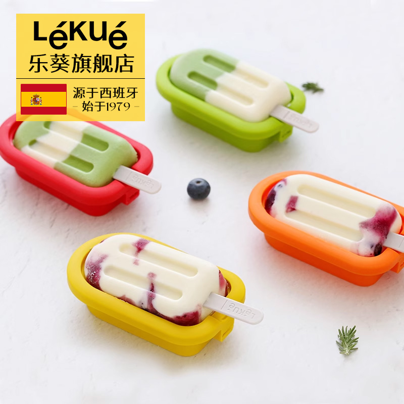 LEKUE乐葵雪糕模具棒冰激凌矽胶自制儿童家用diy小号做冰棍糕磨具