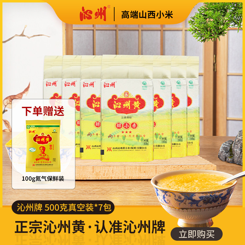 山西黄小米500g*7包山西特产小米新米五谷杂粮黄小黄米粥