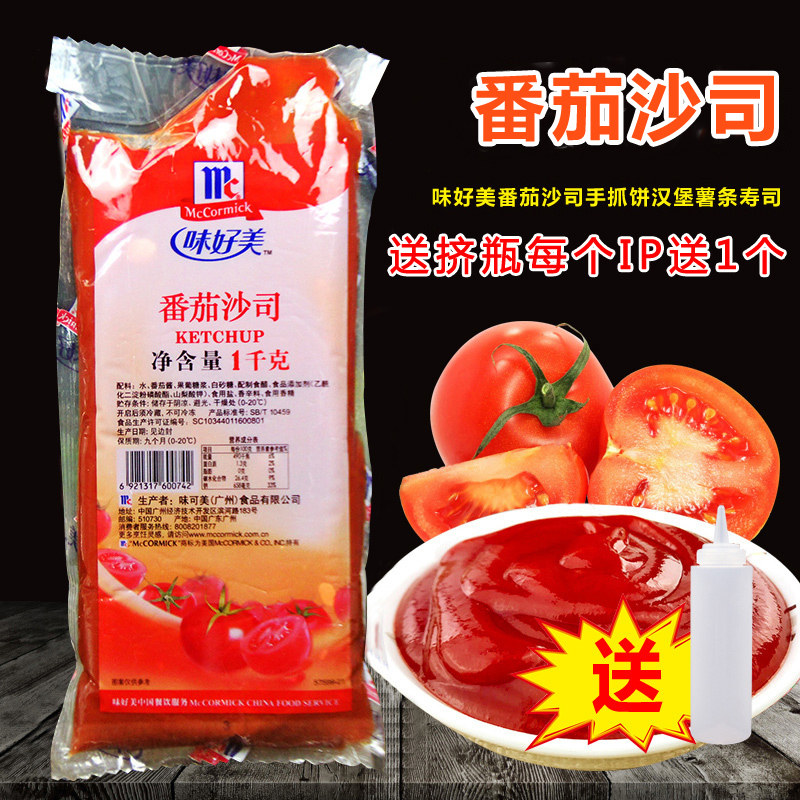 味好美番茄沙司1kg 袋装番茄酱葱抓饼汉堡薯条寿司义大利面调味酱