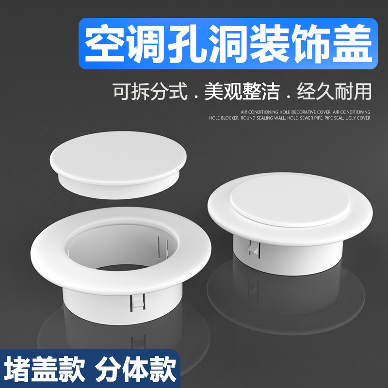 速发空调孔装饰盖空调洞堵塞器圆形密封墙洞下水管管子管道封口遮