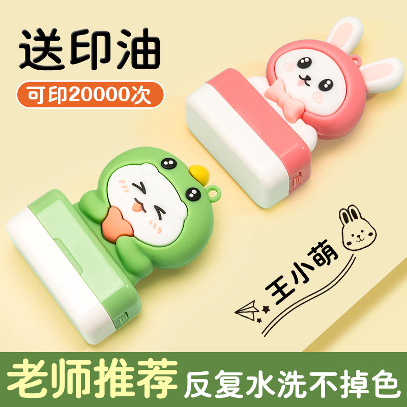 速发幼儿园姓名印章防水不掉色儿童名字印章名字贴小学生衣物校服