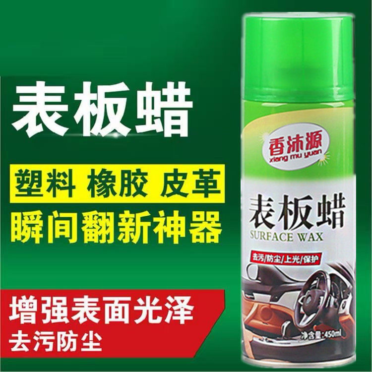 速发汽车内饰表板蜡仪表盘腊翻新还原剂香型塑料件镀晶实用车用品