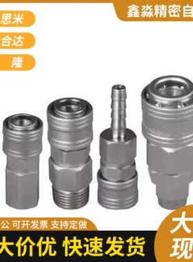 替代怡合达型经济型快速接头XYN51/56/61/66-02/03/04SF/SM/SH/SP