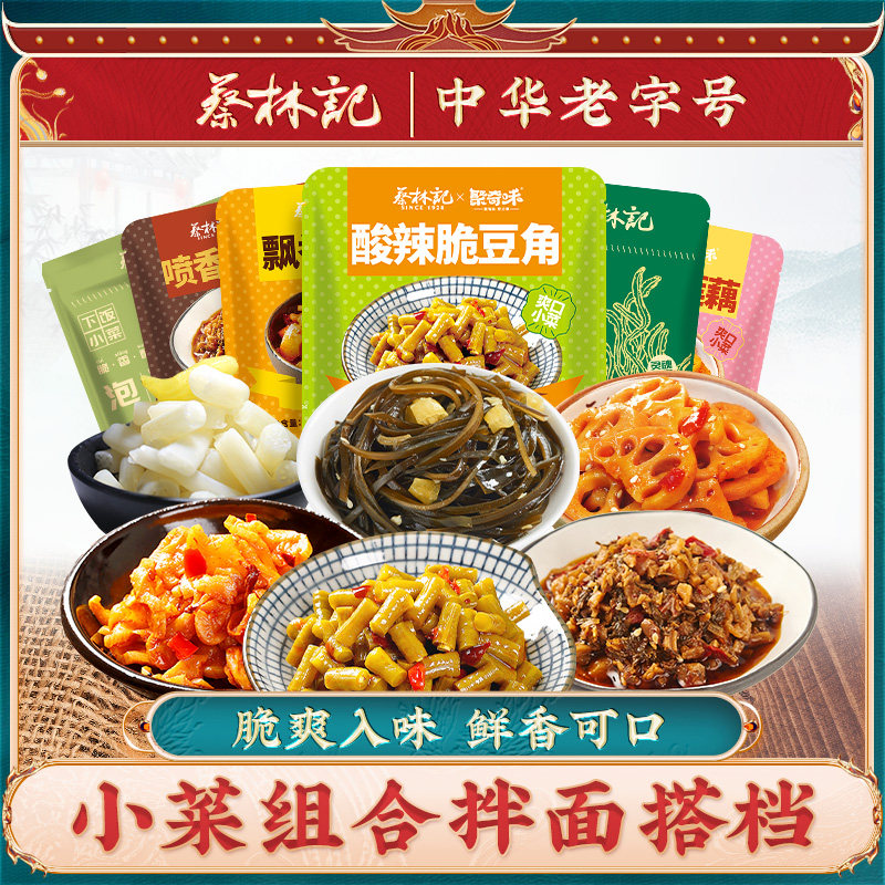 酸豆角下饭菜小包装罗卜干外婆菜即食小凉菜热干面搭档小菜