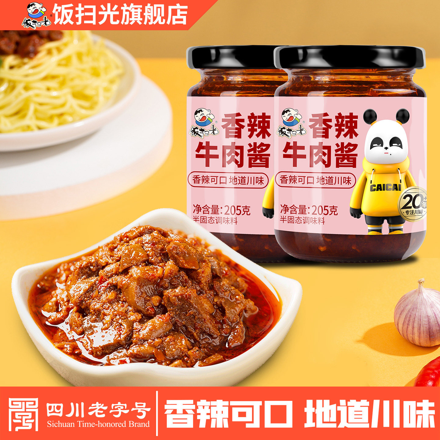 下饭菜香菇牛肉酱剁椒酱组合装拌饭酱拌面酱榨菜咸菜双椒酱