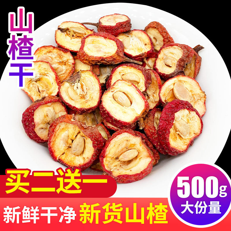 买二送一 有核山楂干泡茶500g新鲜有籽山楂片泡茶水干果山楂茶包