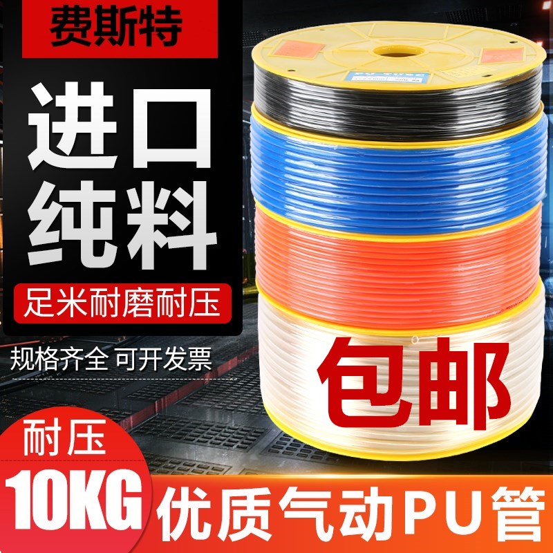 费斯特进口空压机管pu管8x5气管TPU6*410*6.512*814*1016*12
