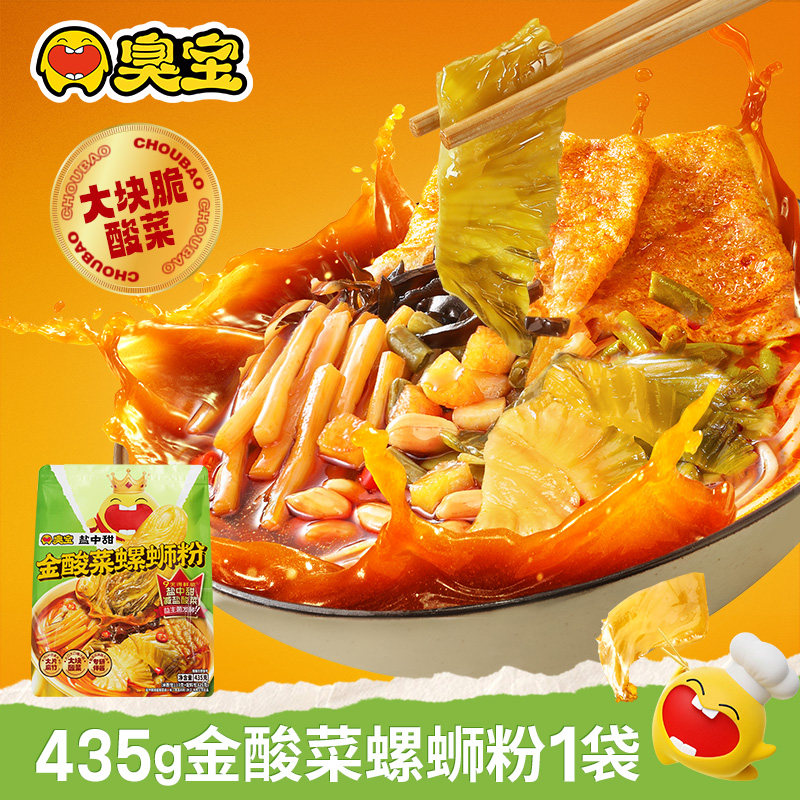 柳州大片腐竹螺蛳粉臭宝金酸菜螺蛳粉435g柳州特产螺丝粉盐中