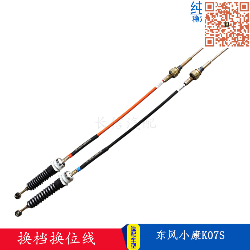 适配东风小康K07SK05S换挡线挂档线换档换位线档位线挂档拉线