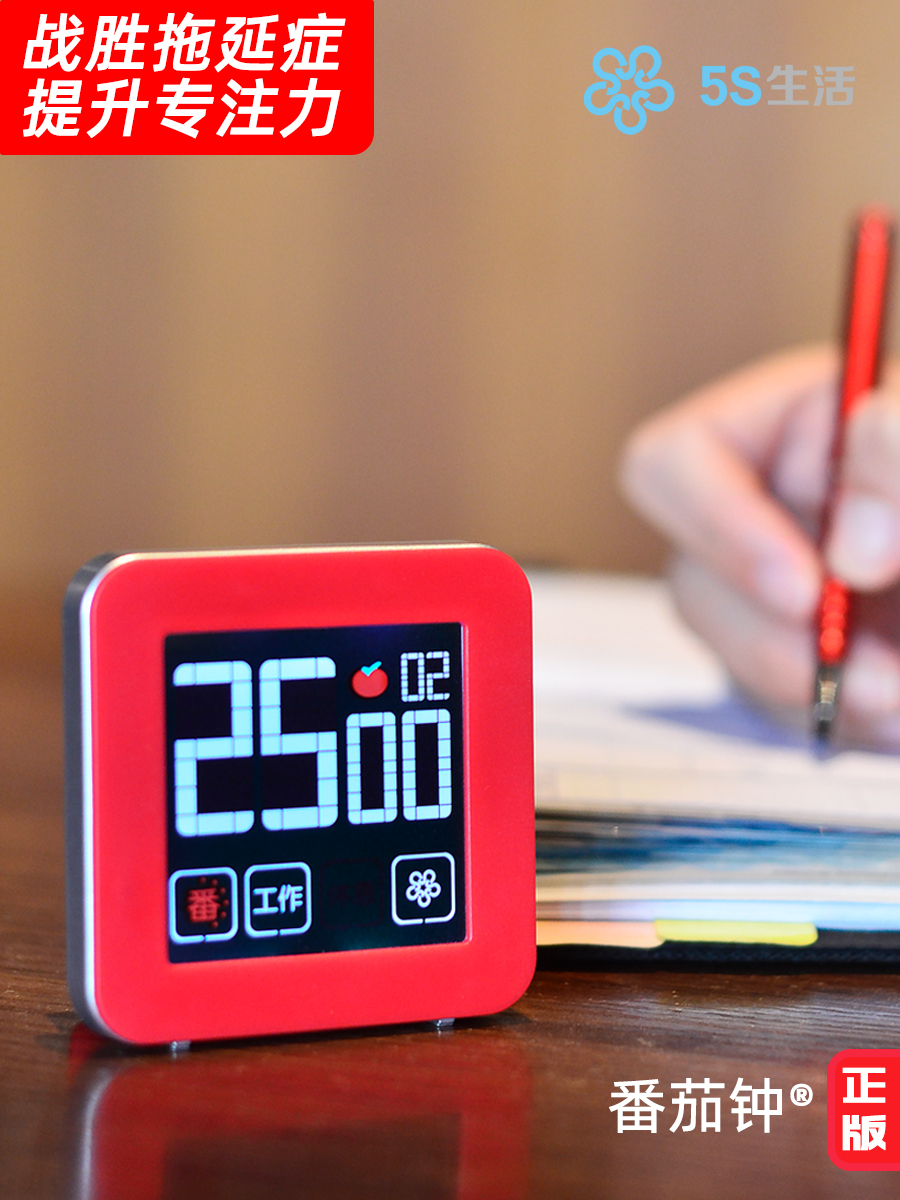 5S生活番茄学习法计时器计画表套装时间管理学习专用自律电子闹钟