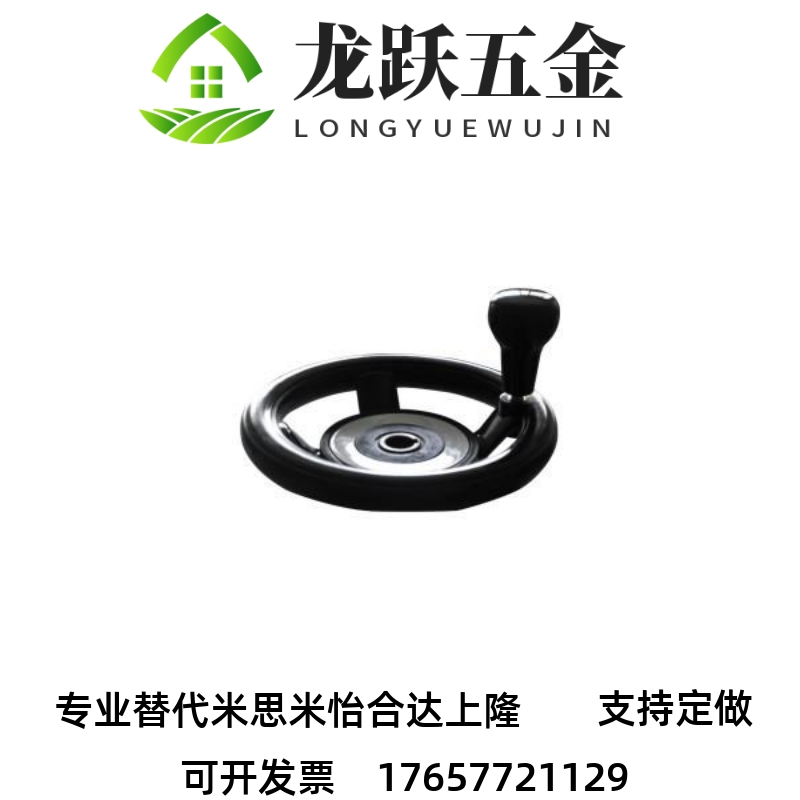 圆轮缘手轮 替代怡合达型 HAM21-D200-d18 HAM21-D250-d22/d25