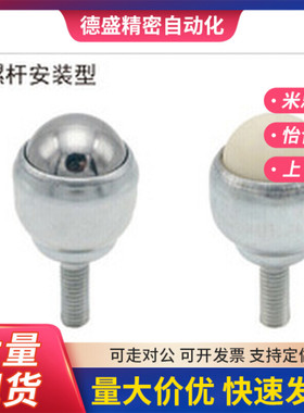 轻载型万向球-螺杆安装型 尼龙球 全不锈钢 MYDT-MYDN-MYDS-19-25