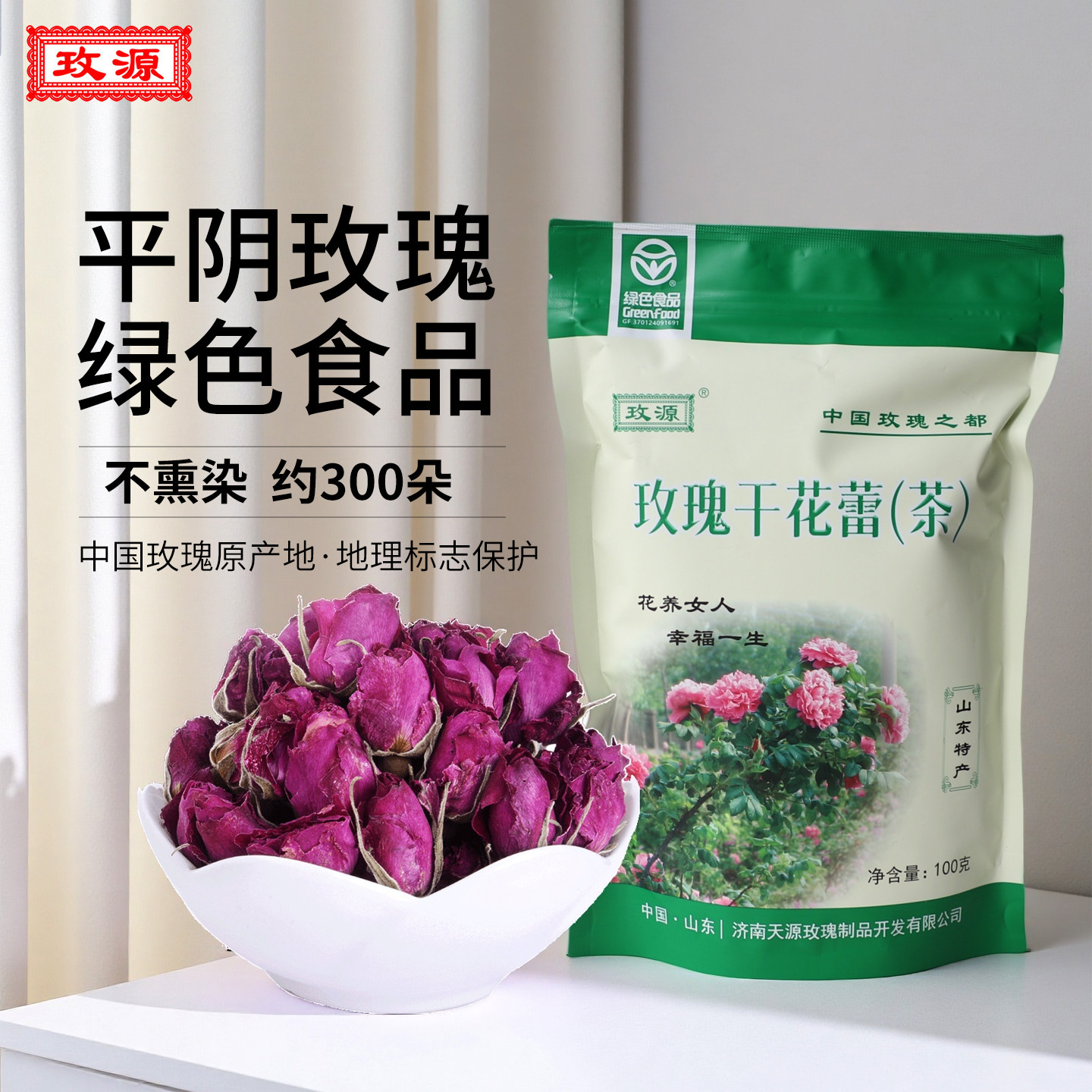 平阴玫瑰花茶100g袋装重瓣泡水喝食用山东济南特产干燥花蕾茶