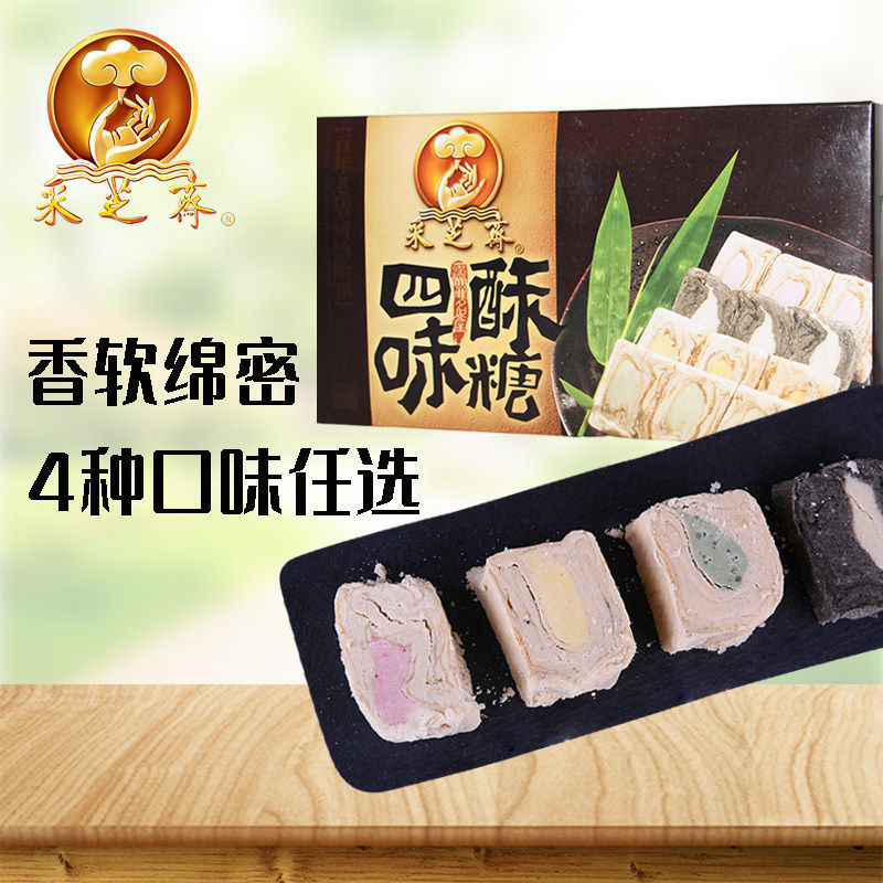 苏式糕点 四味酥糖盒装礼品 苏州芝麻花生酥糖 玫瑰薄荷口味点心