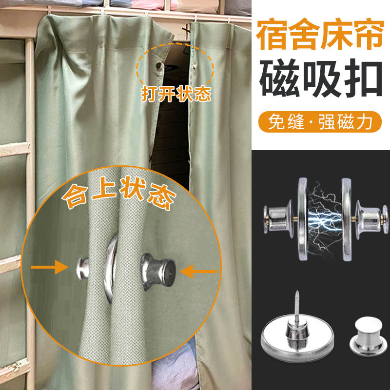 速发宿舍床帘磁吸扣强力磁铁纽扣免缝暗扣隐形免钉扣对吸闭合子母