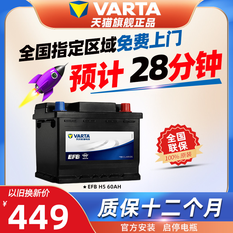 瓦尔塔EFB启停蓄电池60AH十代雅阁思域XRV缤智皓影冠道汽车电瓶