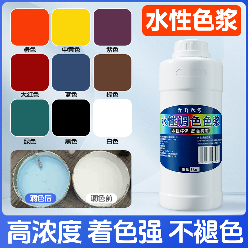 水性色浆内墙乳胶漆颜料木器漆涂料油漆调漆高浓度色精颜色调色剂