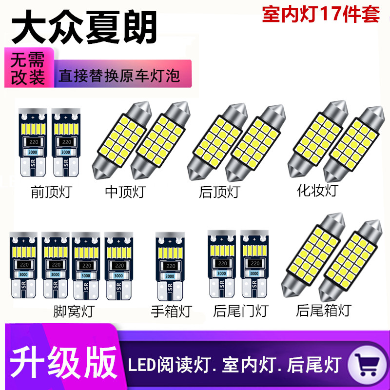 大众夏朗LED阅读灯改装高亮室内灯T10脚底灯车内顶棚灯后备箱灯泡
