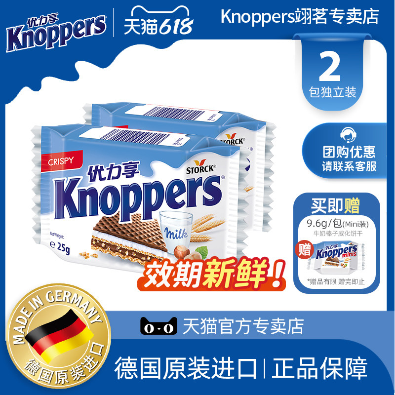 牛奶巧克力威化饼干Knoppers优力享德国进口牛奶榛子巧克