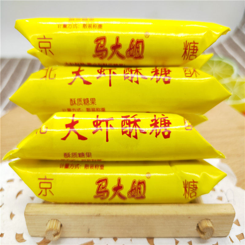 大虾酥500克老北京酥糖纸包 河北出产传统中式糖果