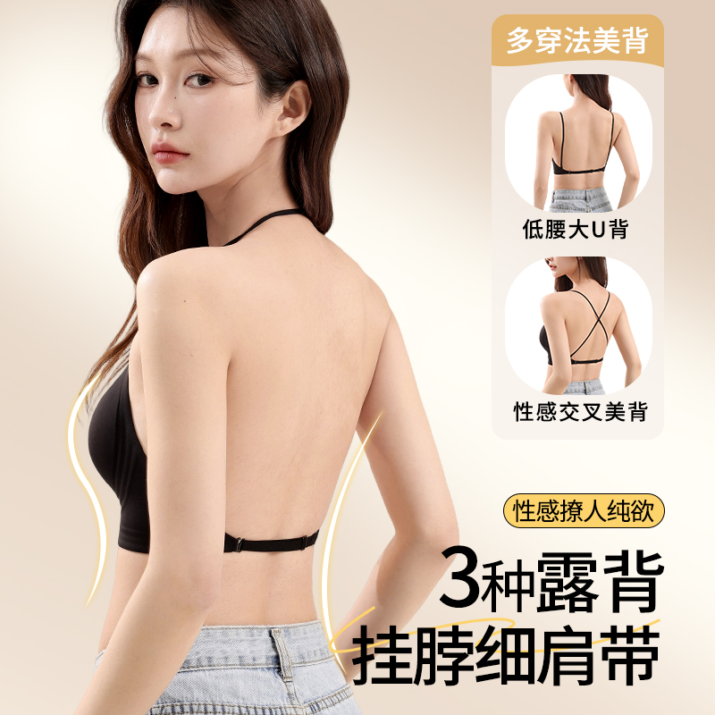 挂脖吊带美背细肩带内衣女小胸聚拢胸罩隐形无痕粉底液一体式文胸