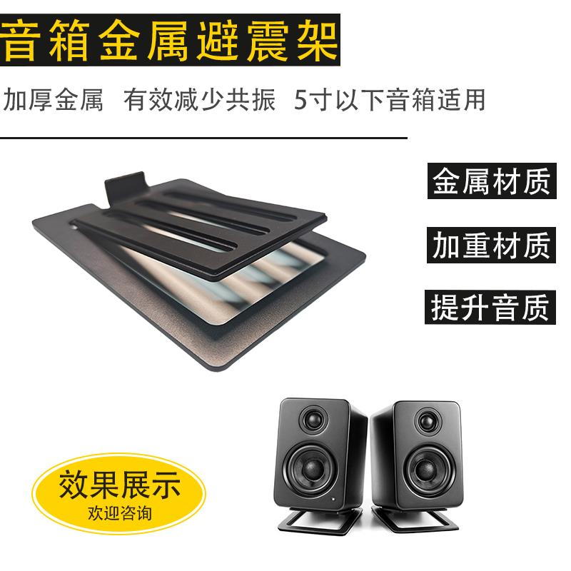 小型音箱桌面五金支架扬声器金属支架音响支架隔音防震减震