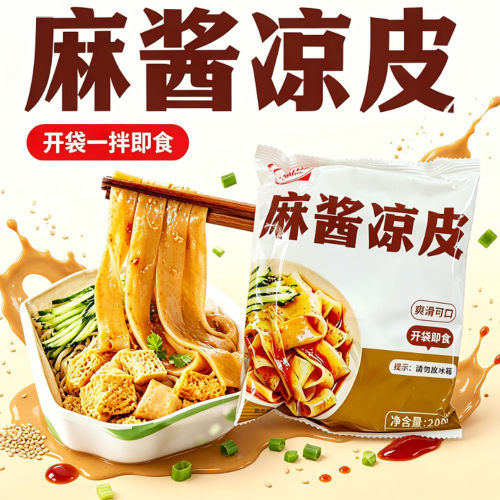 麻酱红油凉皮一品欢麻酱凉皮红油麻酱鲜鲜凉皮现做现发免煮开袋即