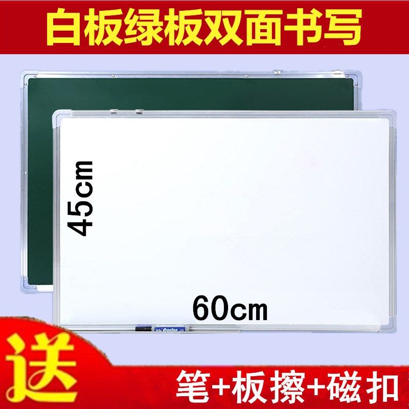 速发包邮儿童画板双面磁性写字板45x60可擦白板家用办公教学挂式