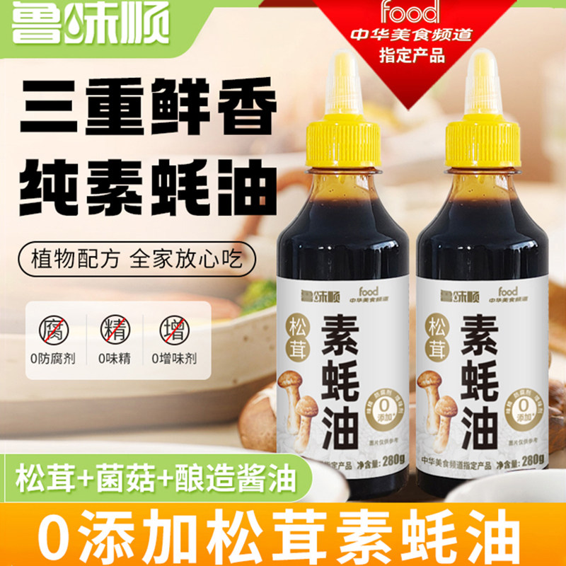 0添加松茸素蚝油香菇蘸料素食调料炒菜耗油提鲜挤挤瓶小瓶
