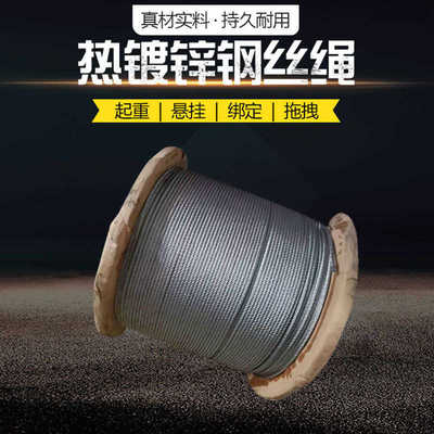 防生锈丝绳电力工地户外不生锈铁柔软钢丝绳热镀锌柔软建筑耐腐蚀