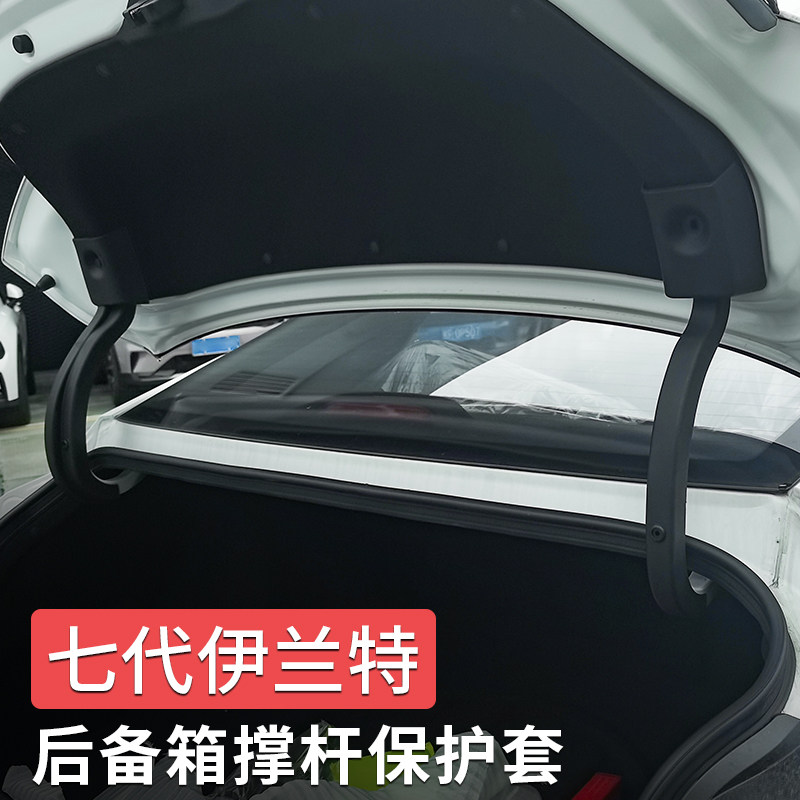 速发专用于21-23款第七代伊兰特后备箱撑杆保护套 尾箱线束保护装