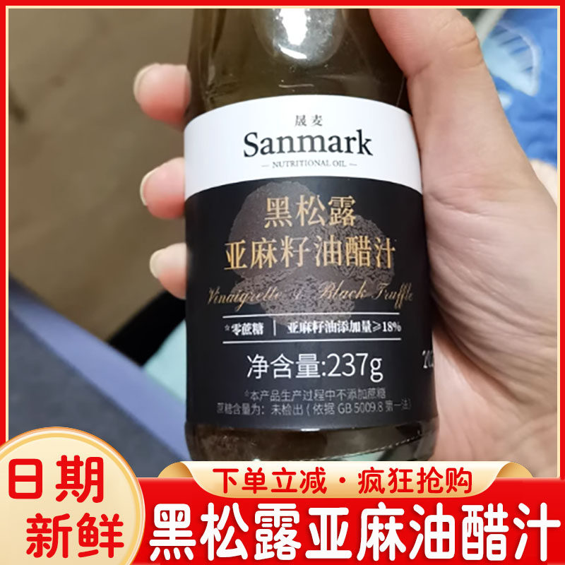 亚麻籽酱晟麦黑松露亚麻籽油醋汁营养蔬菜沙拉调味汁酱料健身代餐