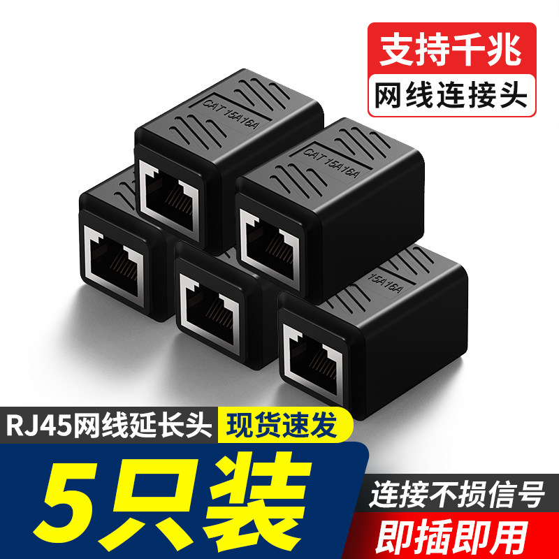 速发网线对接头网络宽带双通直通头水晶头连接器防水转接延长千兆