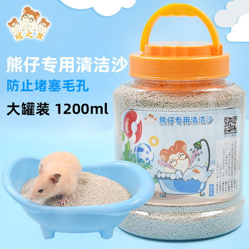 速发金丝熊浴沙尿沙洗澡仓鼠用品浴室熊仔专用细尿砂洗浴清洁专用