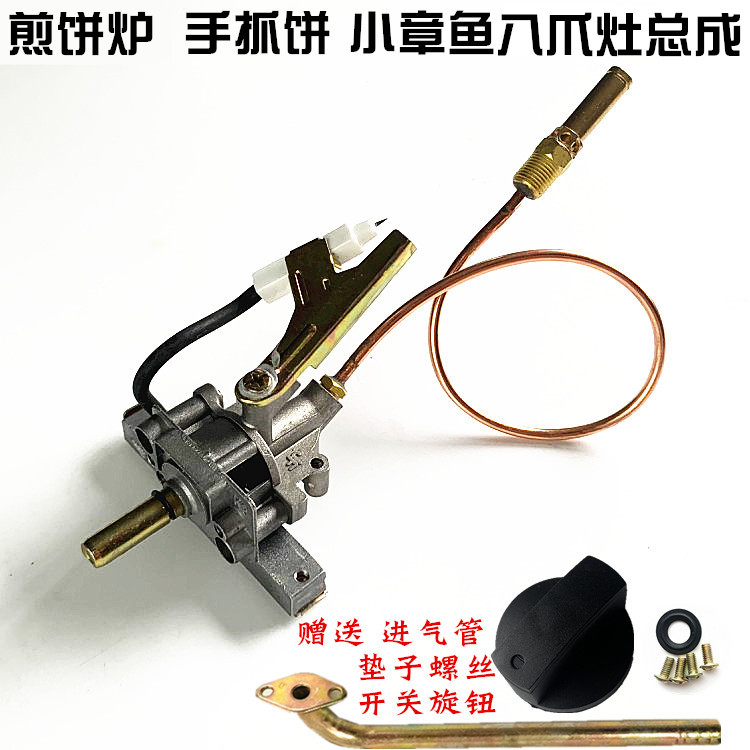 煎饼油炸锅烧烤扒炉点火开关总成铁板烧灶章鱼小丸子八爪灶配件
