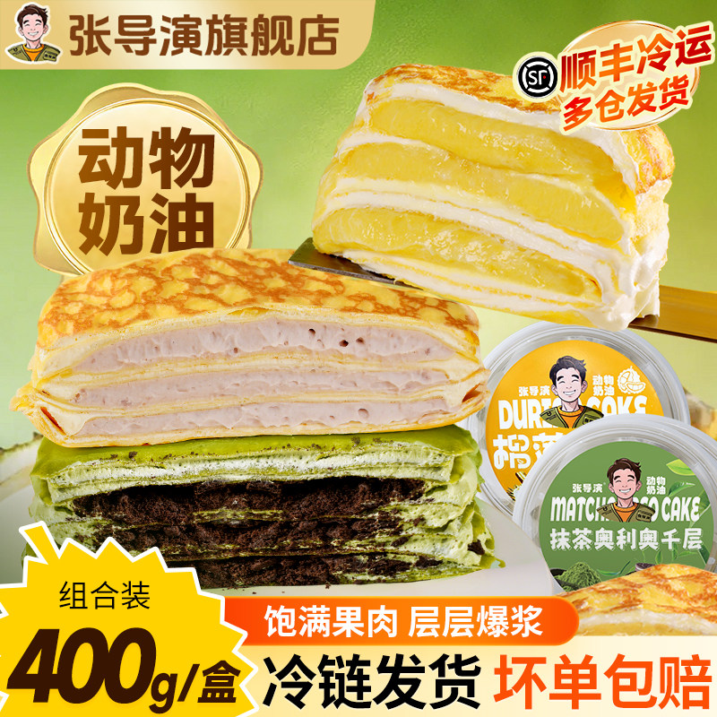抹茶千层蛋糕张导演抹茶奥利奥千层蛋糕芋泥网红爆浆盒装生日小甜