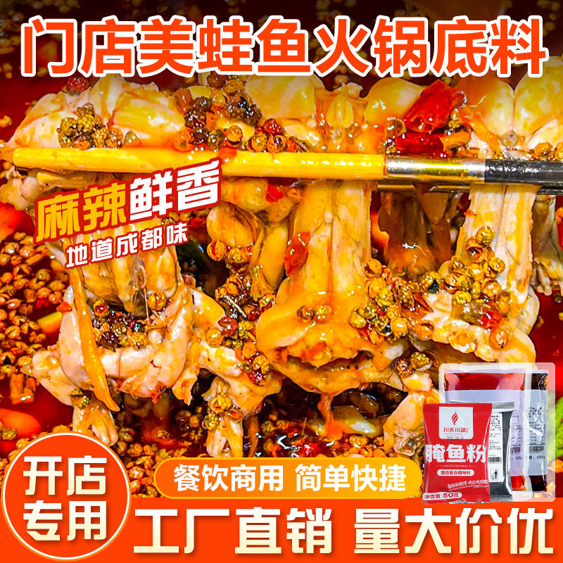 美蛙鱼头火锅汤底商用鱼火锅料麻辣牛蛙酱料清油底料开店