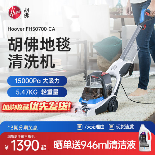 Hoover胡佛地毯专业用清洗机器家商用酒店台球室强力清洁抽吸一体