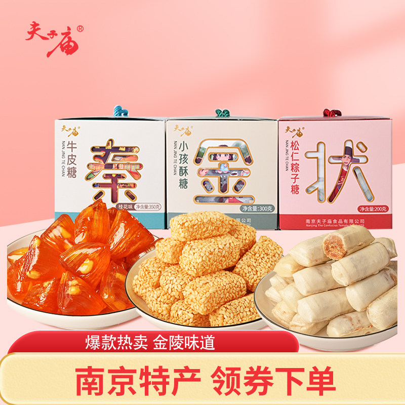 南京特产牌什锦糖礼盒老式手工牛皮糖小孩酥花生酥糖松仁糖