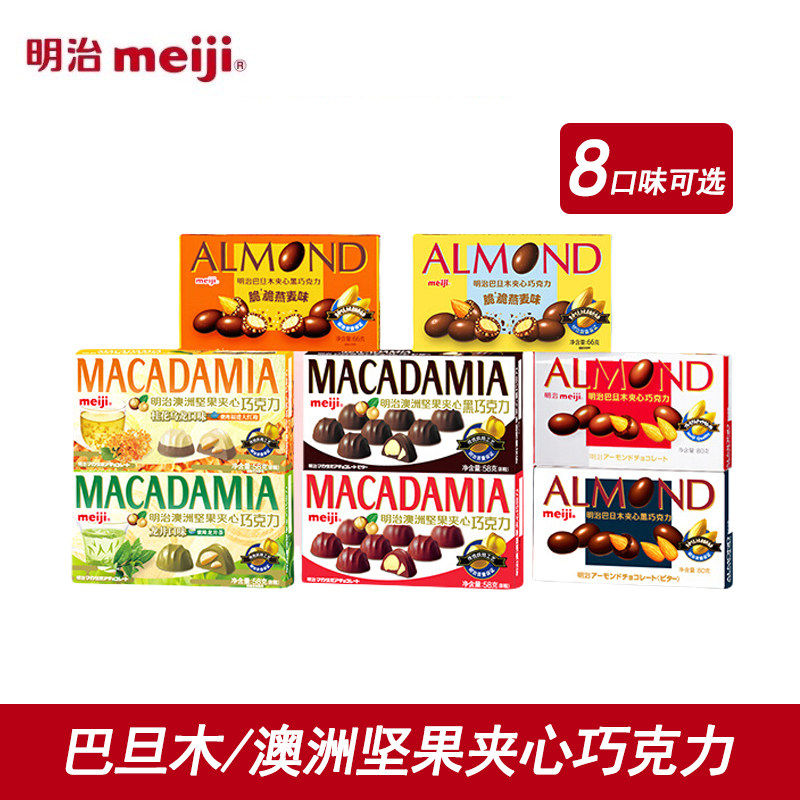 夹心黑巧克力【2盒】meiji明治澳洲坚果/巴旦木夹心黑巧克