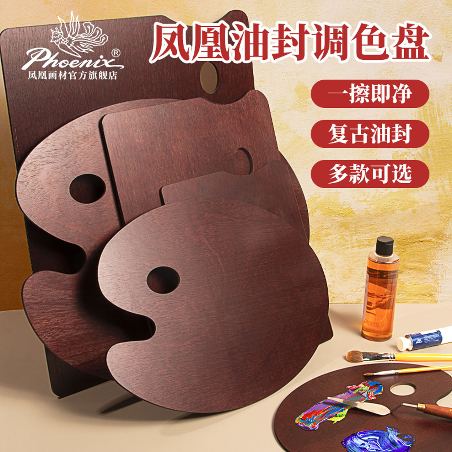 速发凤凰画材封油调色盘美术生专用大号木质复古油画调色板胡桃色