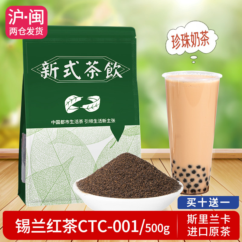 锡兰红茶CTC-DUST型号红碎茶幼茶港式丝袜奶茶台式奶茶店原料500g