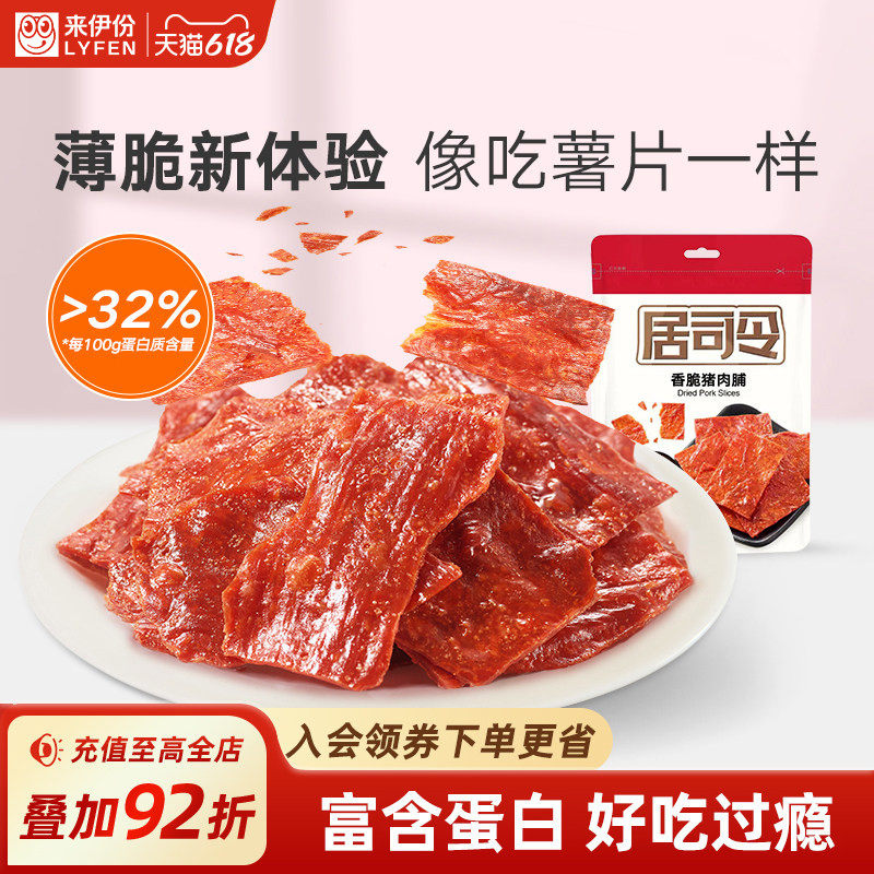 香脆猪肉脯35g/袋靖江特产解馋小零食即食酥脆肉干脆肉脯片