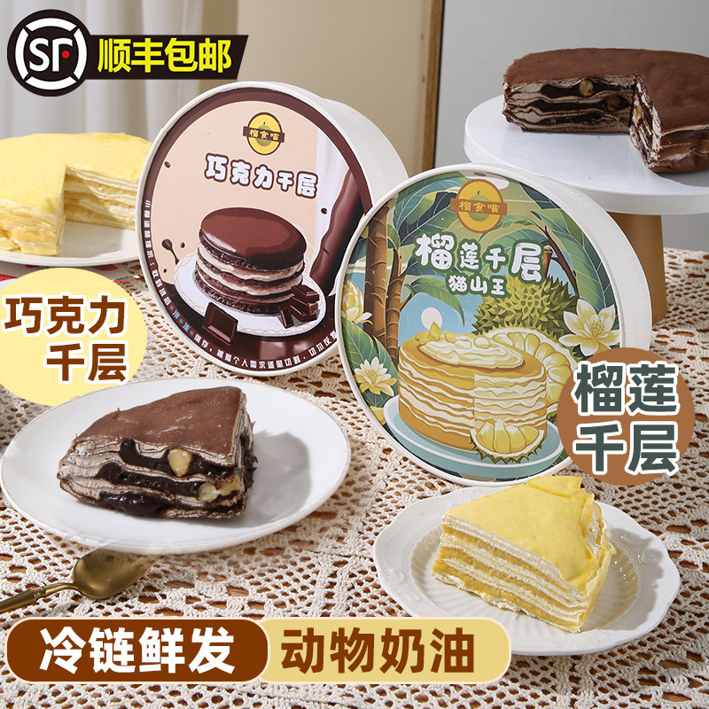 巧克力榛子蛋糕榴食喵榛子巧克力千层蛋糕大颗粒榛仁爆浆榴莲芋泥