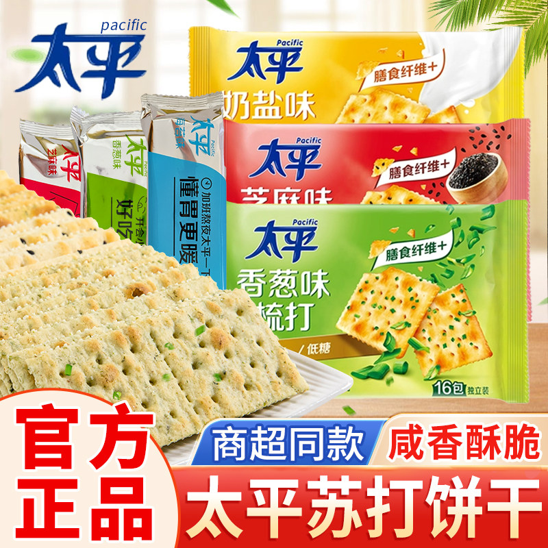 早餐苏打饼干亿滋太平苏打饼干单独小包装咸味薄脆梳打饼干早餐充