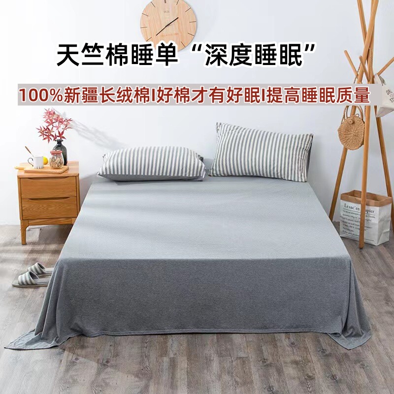 速发色纺天竺棉睡单纯棉针织棉单双人床单亲肤柔软裸睡床盖