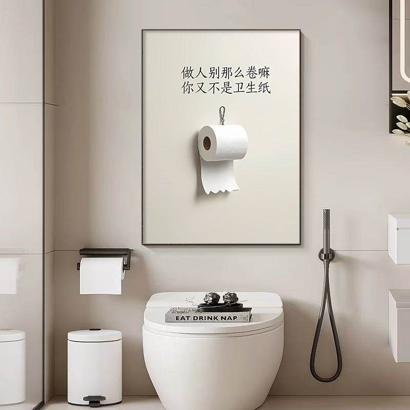 现代简约卫生间厕所装饰画创意文字免打孔浴室挂画中式卧室壁画