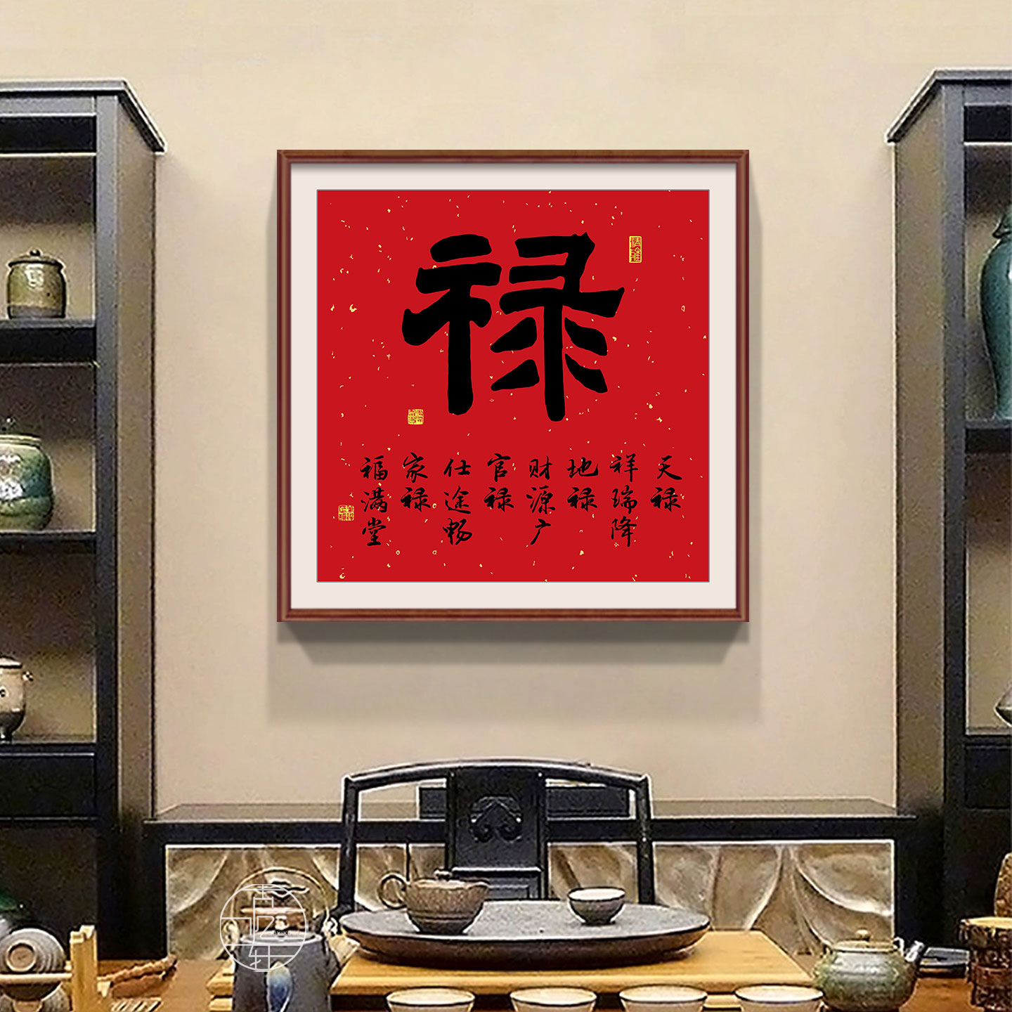 新中式玄关装饰画和福禄书法字画餐厅客厅背景墙壁画斗方带框挂画